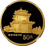 1993年台湾风光(第2组)纪念金币1/2盎司得月楼 NGC PF 69