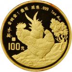 1993年癸酉(鸡)年生肖纪念金币1盎司圆形 完未流通