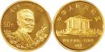 1998年中国人民银行发行上海造币厂铸周恩来像50元1/2盎司金币