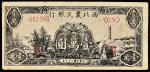 民国三十七年（1948年）西北农民银行壹万圆，九五成新