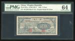 1948年中国人民银行第一版人民币伍圆“小帆船”，编号II I III 4275293，PMG 64，罕见高分细面值票