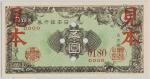 紋様5円札 Bank of Japan 5Yen(Monyo) 昭和21年(1946)