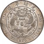 光绪年造造币总厂七钱二分普版 NGC AU 58 (t) CHINA. 7 Mace 2 Candareens (Dollar), ND (1908). Tientsin Mint. Kuang-hs
