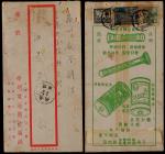 1950年上海寄安徽封，上海华明电池孔框广告封背贴华东上海版邮运图30元，进军图570元，普1-200元各一枚