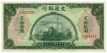 BANKNOTES. CHINA - REPUBLIC, GENERAL ISSUES. Bank of Communications : 25-Yuan, 1941, serial no.L3338