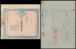 1942年重庆银行股票面额3800元，编号501，连同一枚股权登记表，保存完好，VF品相，罕见。Bank of Chungking, certificate of 3800 yuan shares, 
