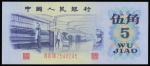 Peoples Bank of China, 3rd series renminbi, 1972, serial number VII IX VIII 7548245,(Pick 880a), PMG