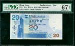 2006年中国银行20元，补版号ZZ452872，PMG 67EPQ