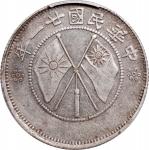 民国二十一年云南省造2角银币一组4枚，双旗， PCGS AU53 (2) 及 AU55 (2)