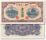 民国三十八年（1949年）第一版人民币“黄北海”窄距壹佰圆一枚，黄北海，
