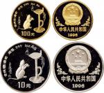 1996年中国人民银行发行丙子（鼠）年生肖纪念金银币二枚全
