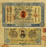 光绪三十三年（1907年）江南裕宁官银钱局银元钞票“龙洋”伍圆 八品