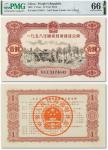 1958年国家经济建设公债壹圆一枚