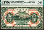 民国十年（1921年）大中银行财政部版拾圆，涂山图，北京地名，单