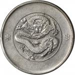 云南省造光绪元宝七钱二分银币。
