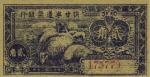 民国三十年（1941年）陕甘宁边区银行贰角，海外藏家出品，九五成新