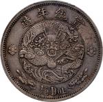 宣统年造大清银币伍角 PCGS AU 50 CHINA. Silver 50 Cents (1/2 Dollar) Pattern, ND (1910). Tientsin Mint.