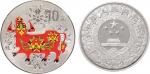 己丑（2009年）中国牛年10元彩色银质纪念币