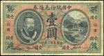 民国二年中国银行兑换券加山东地名壹圓纸钞一枚，七五成新
