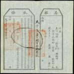Peking Water Supply Co. Ltd., an unissued certificate for $10 shares, circa 1908, serial number 1837