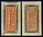 14060   民国八年（1919年）新疆财政厅库官票红钱壹百文整，盖“专行喀什道属”章，全新