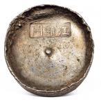 清代“江滩关”川锭形十两圆锭一枚，重量：338.3克，铭文清晰，保存完美