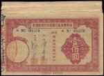 明治六年（1873年）日本帝国通用纸币壹圆一枚，少见，七五成新