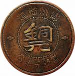 1949民国三十八年贵州省造黔字半分铜元，扁铜元 XF