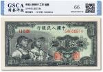 1949年中国人民银行第一版人民币“小工农”拾圆一枚