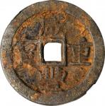 咸丰重宝宝泉当十。(t) CHINA. Qing Dynasty. 10 Cash, ND (1853-54). Wen Zong (Xian Feng). Graded "80" by Zhong 