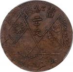 新疆当红钱二十文。(t) CHINA. Sinkiang. 20 Cash, AH 1352 (1933). Kashgar Mint. PCGS AU-53.