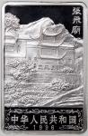 1996年长江三峡纪念银币2盎司全套4枚 NGC PF 69