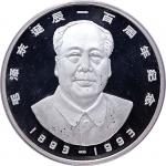 1993 毛泽东诞辰一百周年纪念银章
