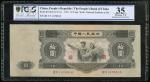 1953年中国人民银行第二版人民币拾圆，编号III V I 1470816，PCGS Gold Shield Grading 35，原装品相带清晰摺痕及原色，佳品