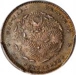 福建省造光绪元宝三分六厘 PCGS MS 63 CHINA. Fukien. 3.6 Candareens (5 Cents), ND (1894-1900). Fukien Mint.
