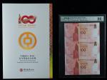 2017年中国银行（香港）百年华诞纪念钞三连体一枚，装帧并附带原封套，尾三同999，PMG66EPQ