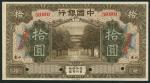 Bank of China, specimen 10 yuan, 1918, red zero serial numbers, brown, Chinese temple behind trees a