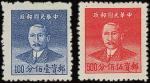 1949年孙总理像银圆票, 一分至伍佰分全套九枚新票, 品相中上. 陈目S22-30.China Silver Yuan and Unit Stamps 1949 Sun Yat Sen 1c. to