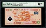 China, 100 yuan, Peoples Republic, 2000, Commemorative (P-902) S/no. J09605306, PMG 67EPQ2000年中国人民银行