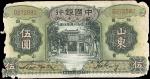 民国二十三年中国银行伍圆。CHINA--REPUBLIC. Bank of China. 5 Yuan, 1934. P-72. Good.