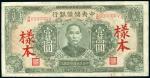 中华民国三十三年中央储备银行壹万元样票一枚，八五成新