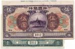 BANKNOTES. CHINA - REPUBLIC, GENERAL ISSUES. Bank of China: Uniface Obverse and Reverse Proof $1, gr
