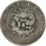 造币总厂光绪元宝七钱二分银币。天津造币厂。CHINA. 7 Mace 2 Candareens (Dollar), ND (1908). Tientsin Mint. Kuang-hsu (Guang