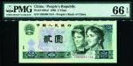 1980年中国人民银行第四套人民币贰元、拾元 PMG Gem Unc 66 EPQ