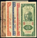 民国三十八年中央银行中央重庆厂版银元辅币券五枚