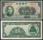 15230，民国二十九年中国银行贰拾伍圆美钞版