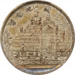 民国二十年福建省造黄花岗纪念币贰角银币。(t) CHINA. Fukien. 20 Cents, Year 20 (1931). Fukien Mint. PCGS AU-58.