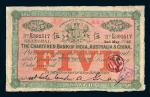 1927年印度新金山中国汇理银行上海麦加利银行伍圆