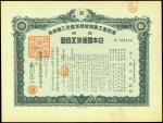 1938年満州重工业开発伍百圆债劵5枚连号，有黄，UNC（5）