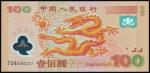Peoples Bank of China, 100yuan, 2000, serial number J08530237, issued to commemorate the Millenium,(
